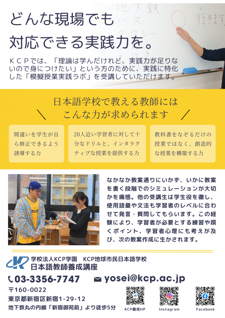 模擬授業実践ラボ